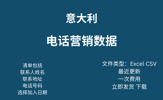 意大利电话营销数据