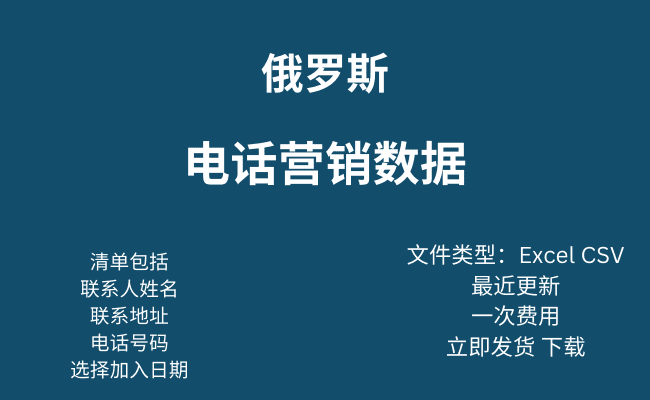 俄罗斯电话营销数据